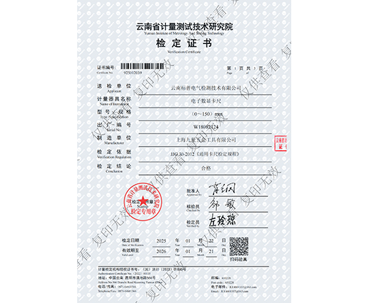電子數(shù)顯卡尺
