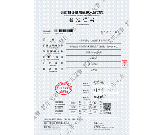 防爆靜電電壓表