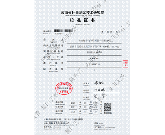 表面阻抗測試儀