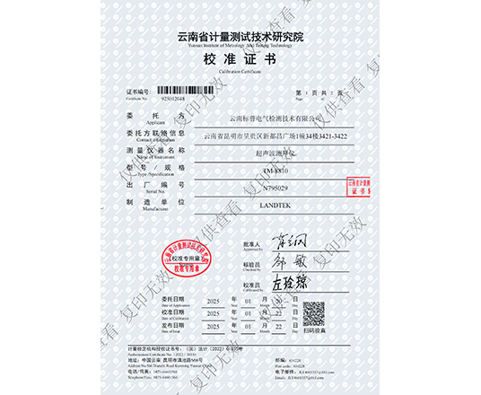 超聲波測厚儀
